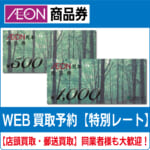 商品（イオン買取）新　湯浅-